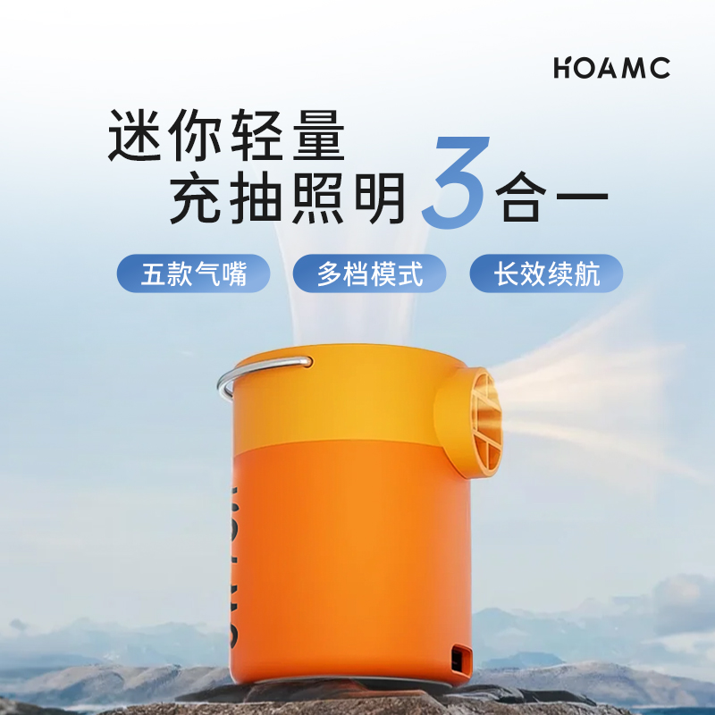 HOAMC电动充气泵迷你便携户外露营气垫床泳圈充气充抽照明三合一 - 图0