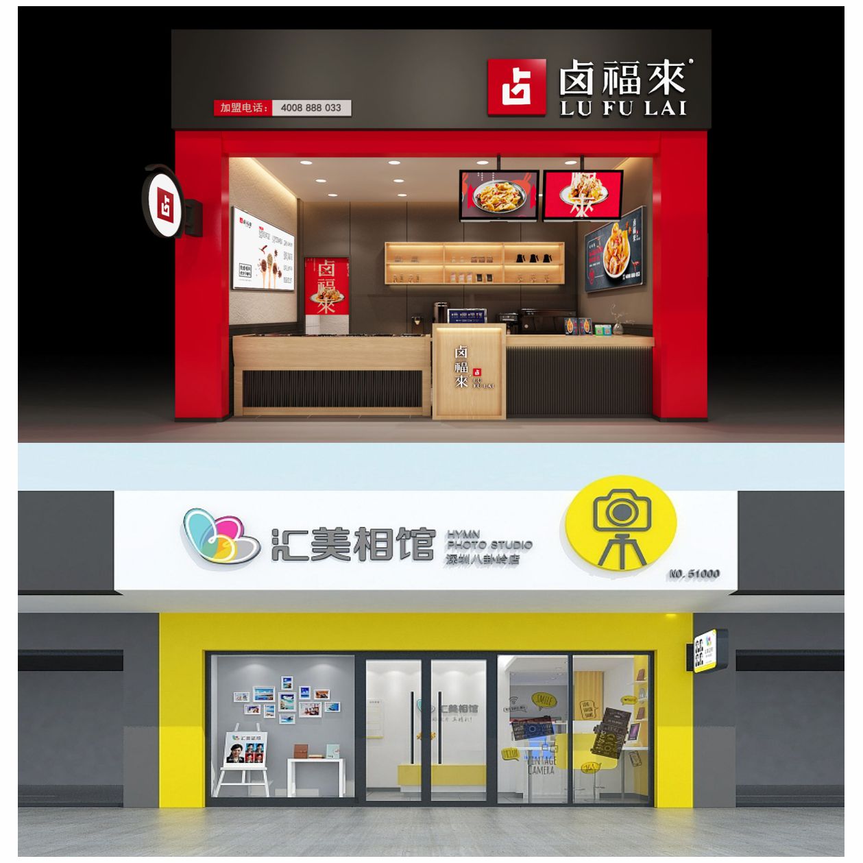 门头设计效果图logo3D室内装修店铺门面店招广告牌匾定制餐车灯箱-图1