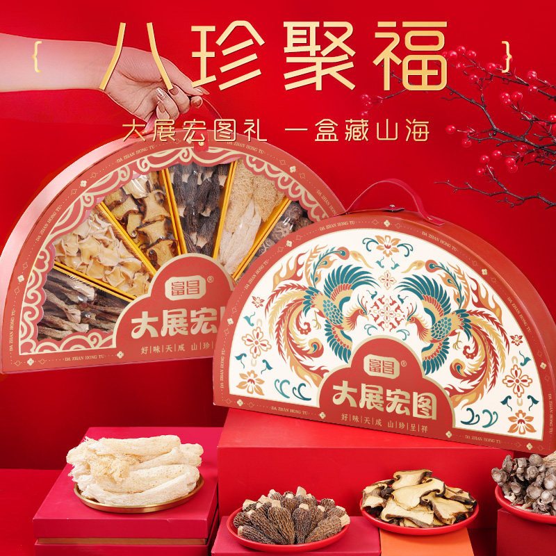 【先加购！烈儿超值年货节】富昌大展宏图干货菌菇礼盒新年送礼,淘宝优惠券,粉丝福利购,淘宝优惠卷