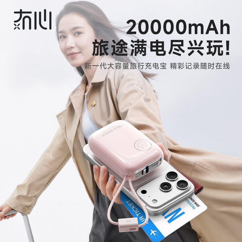 【充电宝3c认证可上飞机】冇心物色2026新款22.5W超级快充大容量20000毫安小巧自带线移动电源适用苹果7专用,淘宝优惠券,粉丝福利购,淘宝优惠卷