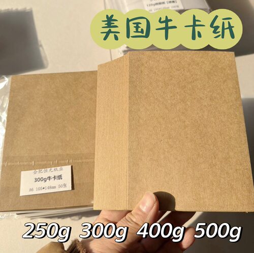 牛卡纸画画硬纸250克300克400克封面4开8开深色厚牛皮卡纸 - 图0