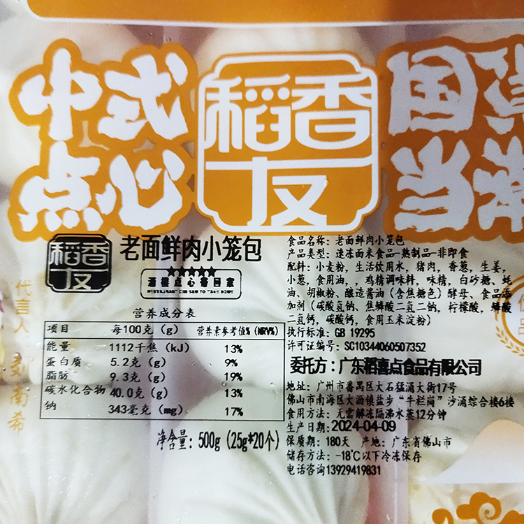 老面鲜肉小笼包块状鲜肉有嚼劲皮劲道韧性稻香友包点60以上顺丰 - 图0