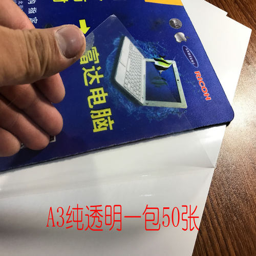 A4PVC新美途不干胶打印纸纯透明喷墨打印机防水标签贴纸涂层激光 - 图1
