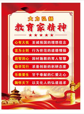 党教育方针防水墙贴纸