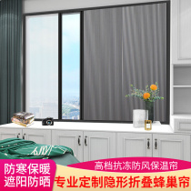 Folding day and night honeycomb curtain cold-proof wind-proof warm-proof shade sunscreen invisible push-pull multifunction curtain free of punch