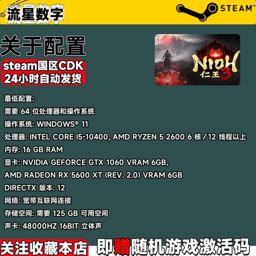 Steam正版国区KEY 仁王3 Nioh3 国区激活码 现货秒发 - 图2