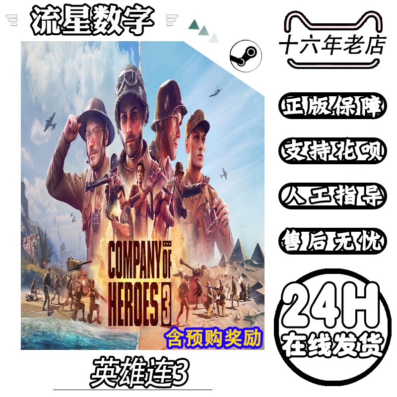 Steam正版国区key英雄连3 Company of Heroes 3激活码现货-图3