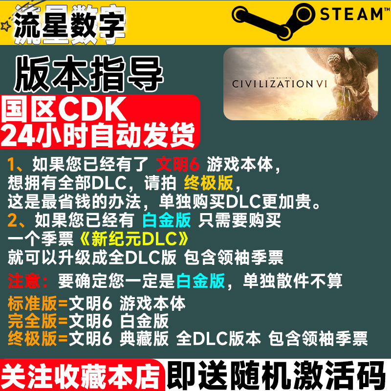 梦幻西游网页版steam正版国区key 文明6 白金版 新纪元 领袖季票 典藏版 激活码