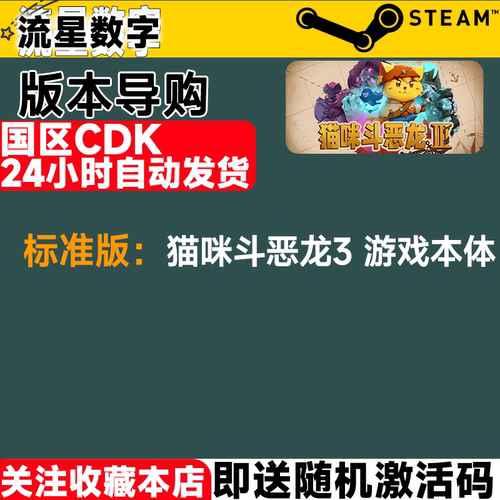 Steam正版国区KEY 猫咪斗恶龙3 Cat Quest 3 激活码CDKEY - 图0