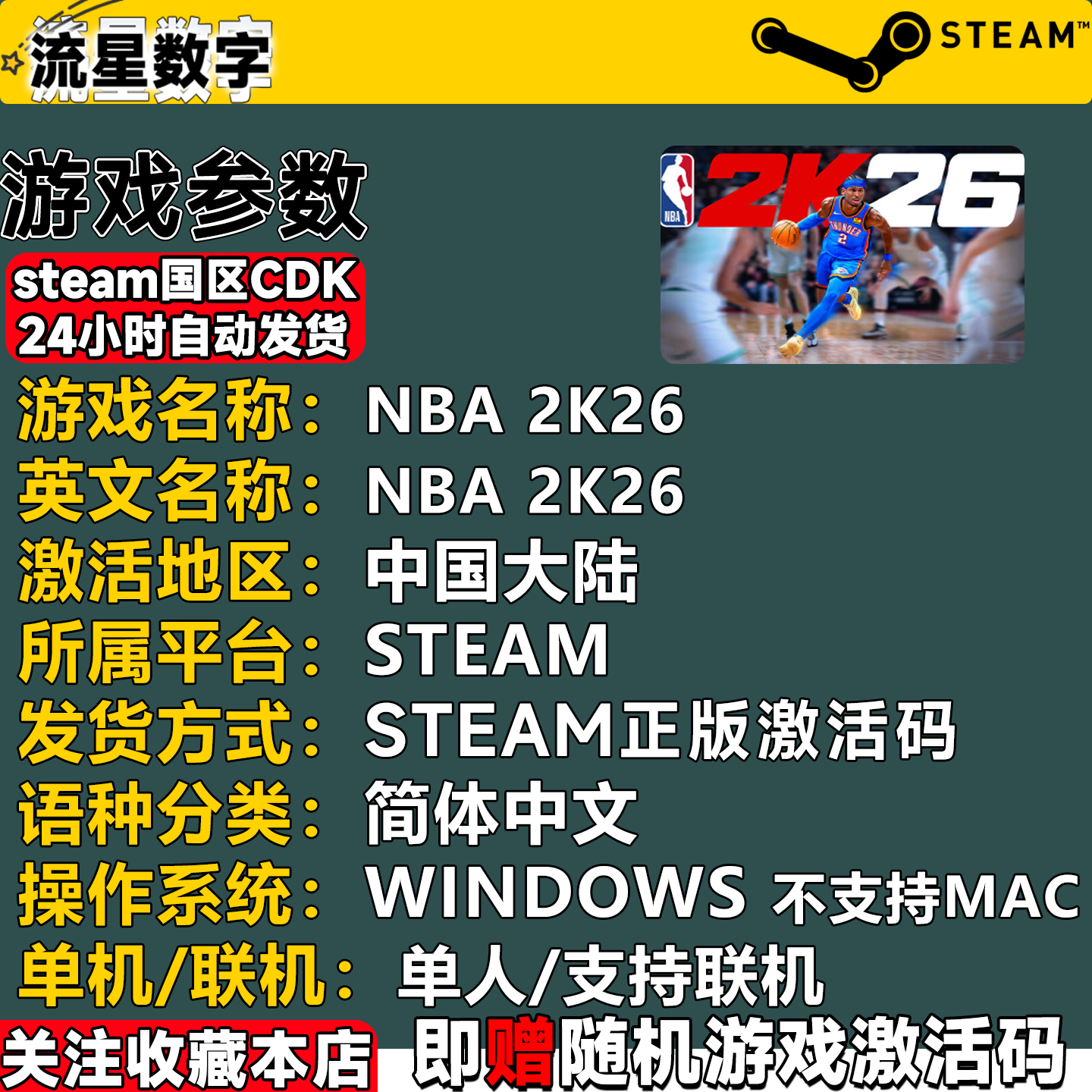 Steam国区steam NBA2K26 标准版 2K26超级明星版 激活码CDKEY - 图1