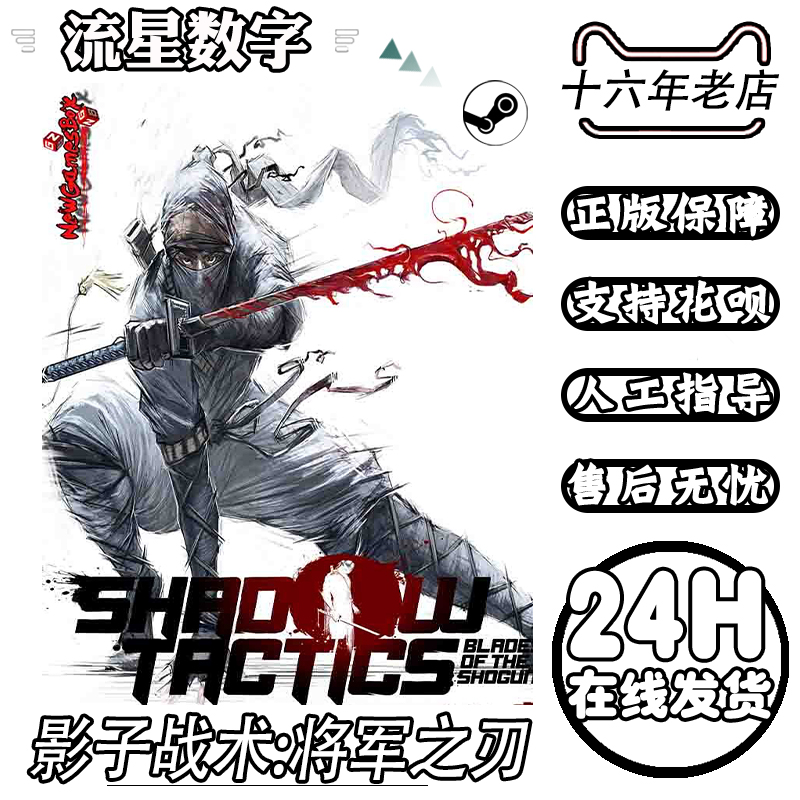 PC Steam影子战术:将军之刃Shadow Tactics Blades of the Shogun - 图3