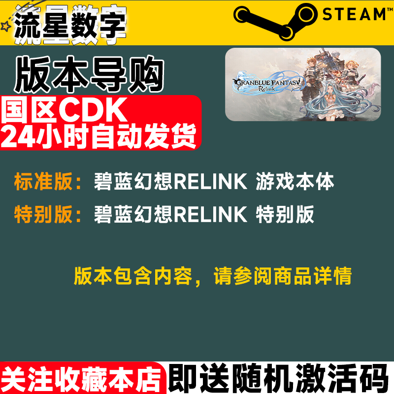 Steam正版国区key 碧蓝幻想 Relink Granblue Fantasy Relink现货 - 图0