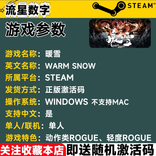Steam正版国区KEY 暖雪 Warm Snow 终业DLC 激活码CDKEY现货 - 图1