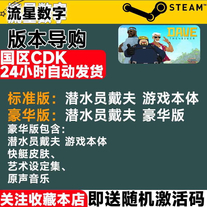 梦幻西游网页版Steam正版国区KEY 潜水员戴夫 DAVE THE DIVER 激活码CDKEY现货