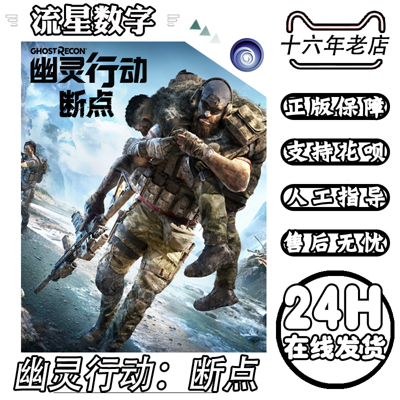 PC中文正版Uplay 幽灵行动断点 Ghost Recon Breakpoint 火線獵殺 - 图3