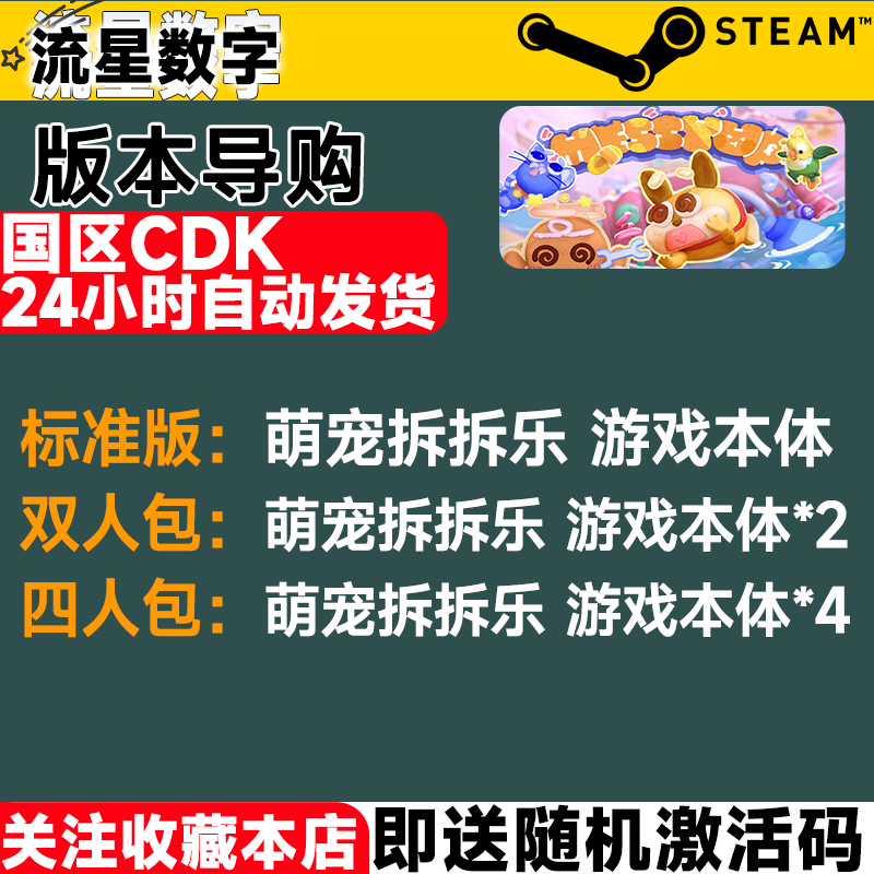 Steam正版国区KEY 萌宠拆拆乐 Messy Up 激活码CDKEY现货秒发 - 图0