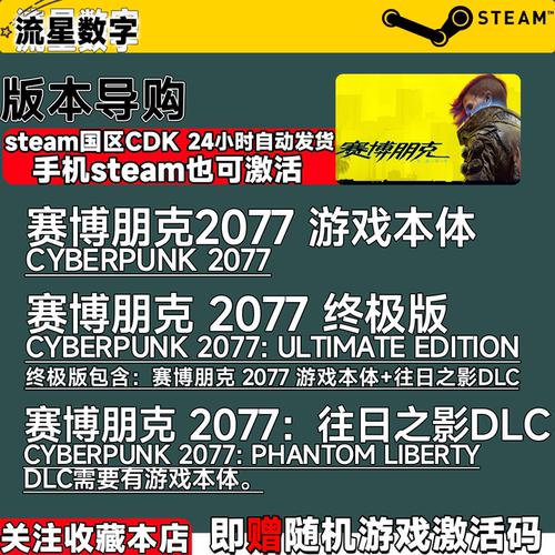赛博朋克2077 往日之影DLC Steam正版国区CDKEY现货秒发 - 图0