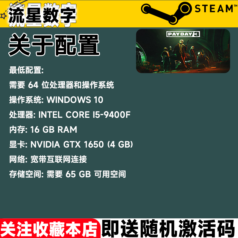 Steam正版国区KEY 收获日3 PAYDAY3 激活码CDKEY - 图2