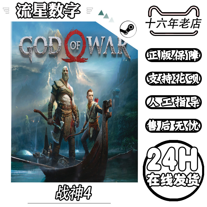 Steam正版国区KEY战神4 God of War战神四激活码CDKEY现货_虎窝淘