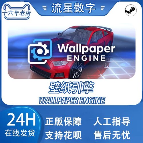 SteamPC正版中文软件壁纸引擎 Wallpaper Engine动态壁纸桌面-图0