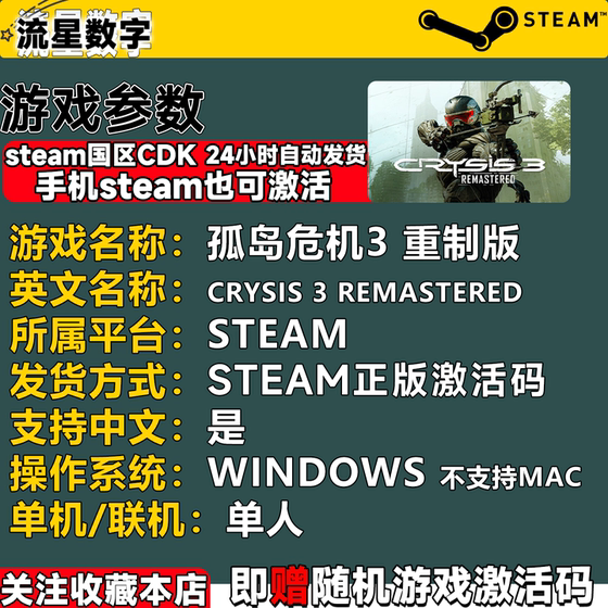 Crysis 3 remake Crysis3