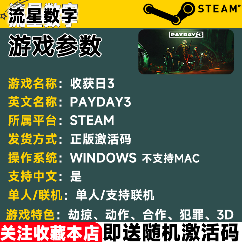 Steam正版国区KEY 收获日3 PAYDAY3 激活码CDKEY - 图1
