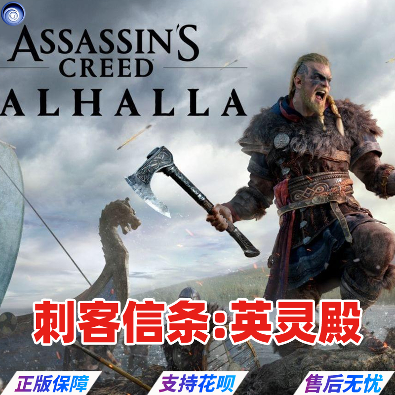 PC中文正版Uplay刺客信条英灵殿 Assassin's Creed: Valhalla-图2