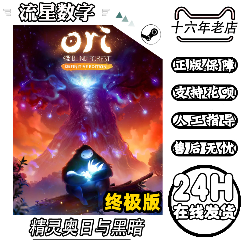 PC正版Steam Ori and the Blind Forest精灵奥日与黑暗/迷失森林-图3