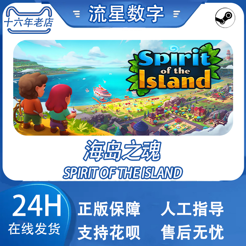 Steam正版 国区KEY 海岛之魂 Spirit of the Island 岛屿之灵 - 图0