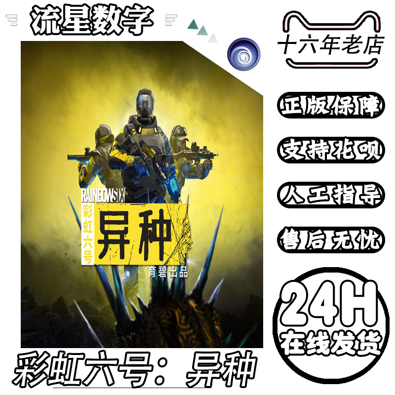 PC正版Uplay彩虹六号异种 Rainbow Six Extraction豪华版 CDK-图3