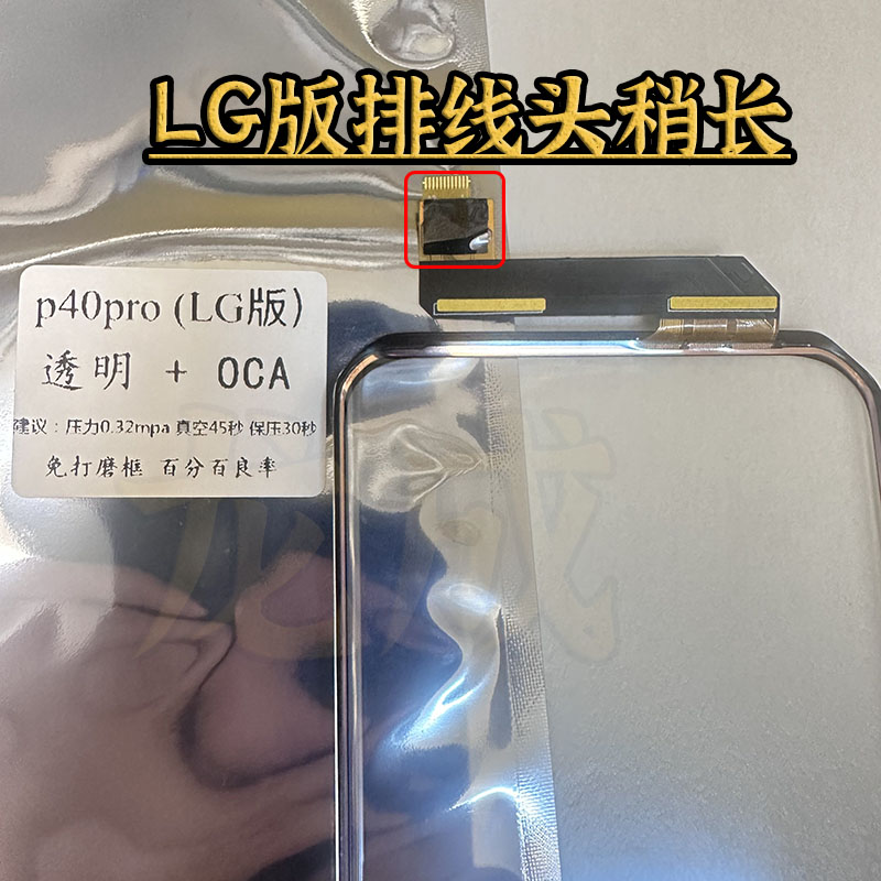 适用龙成 P40pro触摸屏 B版京东方 LG 叁星触摸tp带OCA 良率超高 - 图2