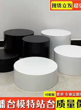 圆台底座模特展示台直播站台圆形舞台拍照台子木墩婚纱店地台展台