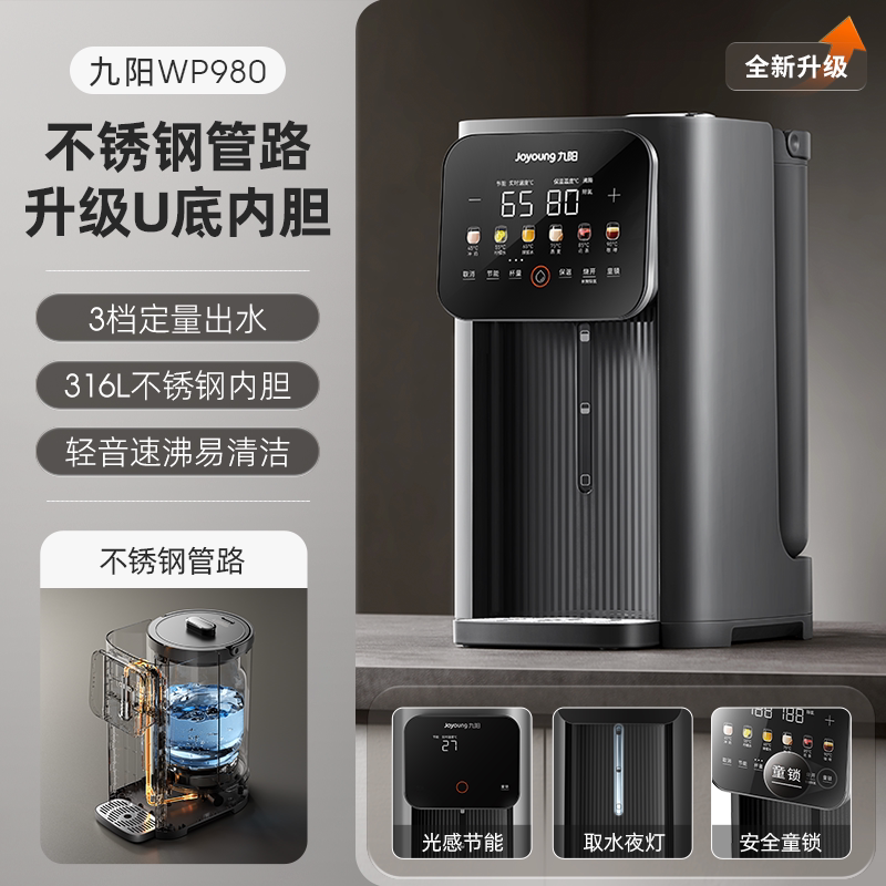 九阳烧水壶保温一体电热水瓶恒温智能热水壶电热水壶饮水机WP980,淘宝优惠券,粉丝福利购,淘宝优惠卷