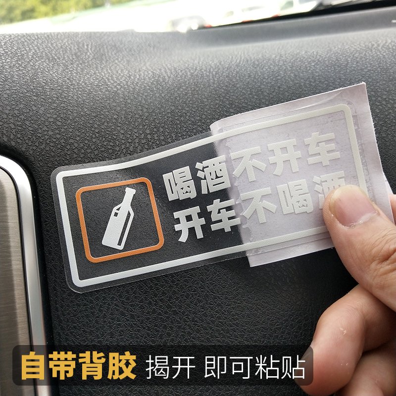 开车不喝酒喝酒不开车滴滴网约车开门提示标语汽车贴纸定制