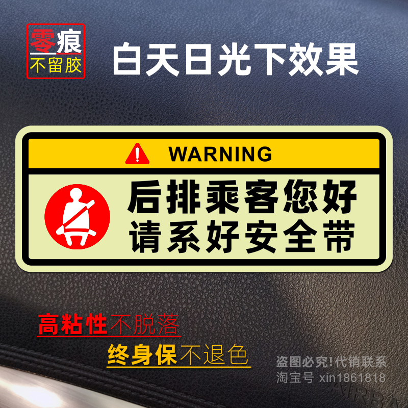 夜光禁止吸烟车贴开门注意提示贴车门提醒请系好安全带警示贴纸 - 图0