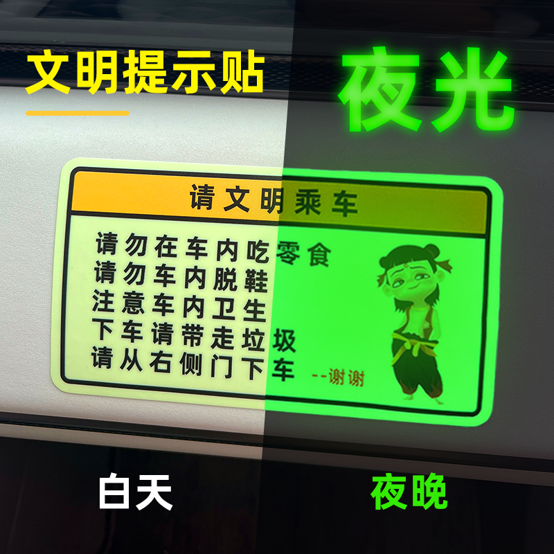 夜光请保持车内卫生请勿吃零食温馨提醒乘客注意请勿拖鞋汽车贴纸 - 图2