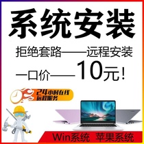 Remote installation Computer systems Reloaded pure version Professional version win10 11 7 Desktop notebook upgrade swiping machine