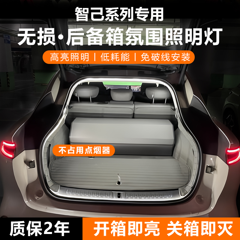 智己LS6后备箱氛围灯条LS7/L6/L7改装件im6照明迎宾灯带内饰配件 - 图0