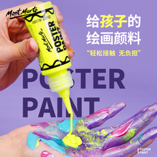 Краски детские 蒙玛特手指画颜料儿童涂鸦宝宝水彩绘画套装可水洗水粉幼儿画玩具