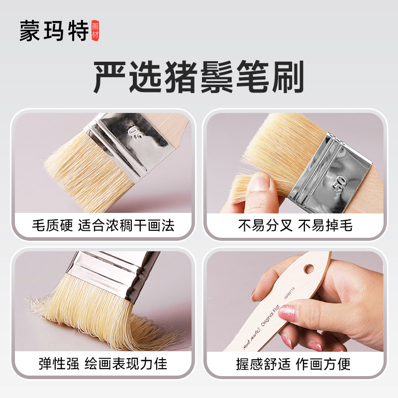 蒙玛特 猪鬃毛画刷板刷美术画笔刷子水粉笔刷油画水彩画刷子画画墙绘丙烯颜料排刷子羊毛底刷,淘宝优惠券,粉丝福利购,淘宝优惠卷