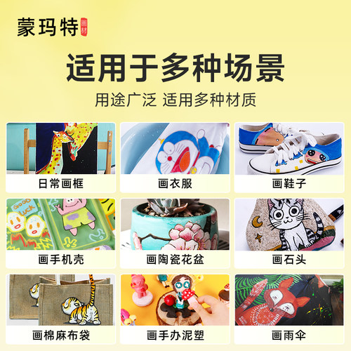 蒙玛特  12ml丙烯颜料小盒装24色初学者套装儿童涂鸦材料石头画画彩绘纺织炳稀diy手工陶瓷手绘衣服鞋 - 图2