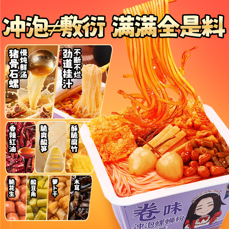 卷味螺蛳粉免煮螺丝粉柳州螺蛳粉桶装冲泡型螺狮粉礼盒300g*9碗装,淘宝优惠券,粉丝福利购,淘宝优惠卷