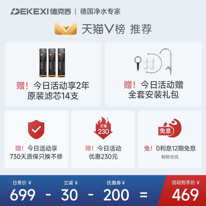 德国德克西家用直饮厨房净水器 德克西睿品净水器