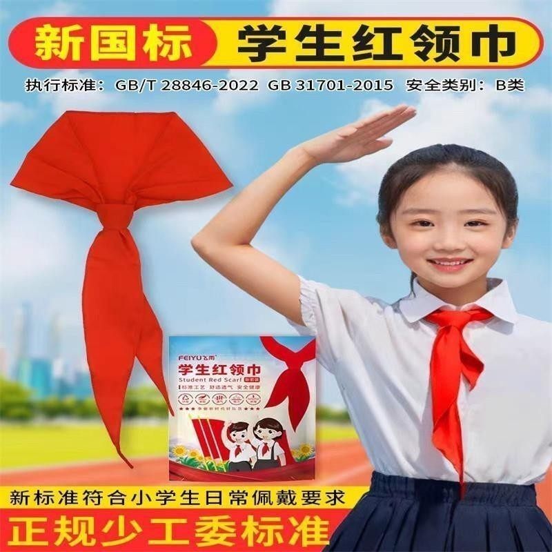 小学生棉布红领巾1.2米绸布不易缩水褪色学校通用3-6年级红领巾,淘宝优惠券,粉丝福利购,淘宝优惠卷