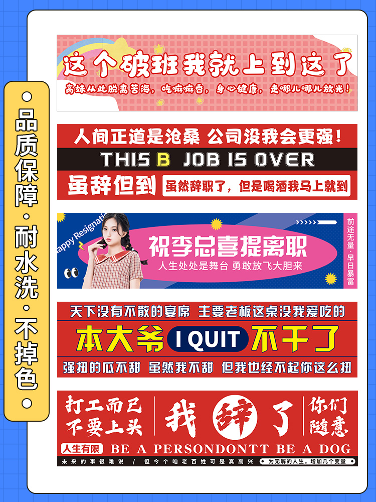 离职横幅定制同事辞职欢送会漂亮宝贝不干了这个b班就上到这条幅 - 图1