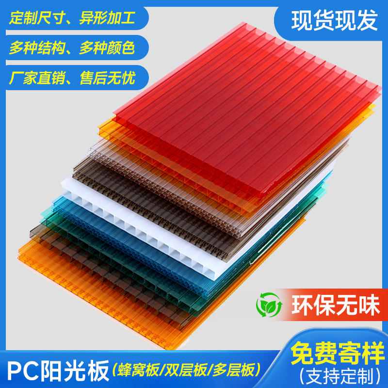 pc阳光板透明双层零切车雨棚遮阳室内隔断装饰彩色空心阳光板定制,淘宝优惠券,粉丝福利购,淘宝优惠卷