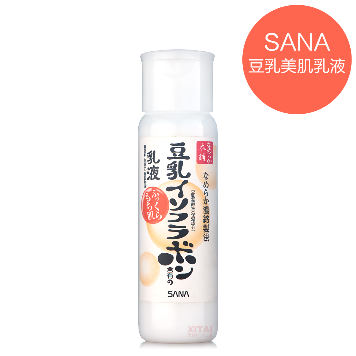 日本SANA豆乳美肌保湿乳液150ml 清爽补水提亮肤色滋润不刺激