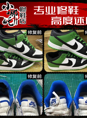 专业修鞋【修鞋送清洗无忧质保】