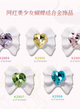美少女战士蝴蝶结水晶爱心饰品
