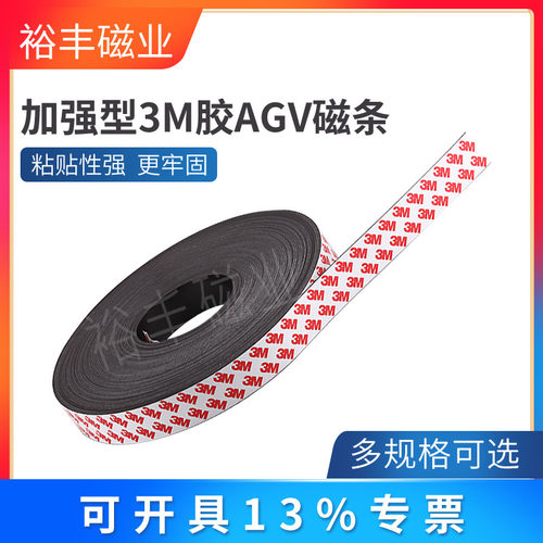 裕丰AGV导航磁条宽30/50mm厚1.2mm送餐搬运机器人磁条SN极25米/卷 - 图1